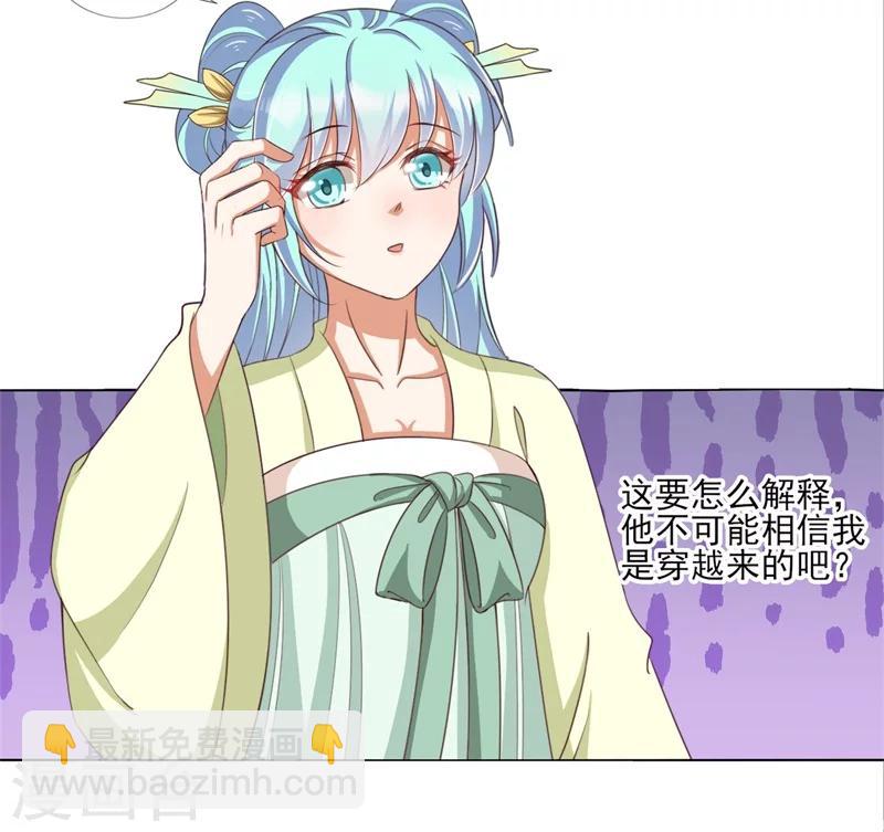 《毒医狂妃》第21话 本王一定会救你的 第8页