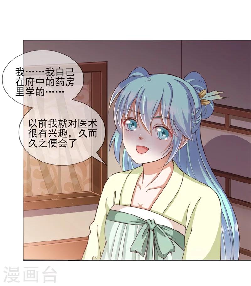 《毒医狂妃》第21话 本王一定会救你的 第9页