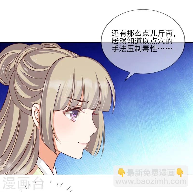 《毒医狂妃》第20话 参加测验 第15页