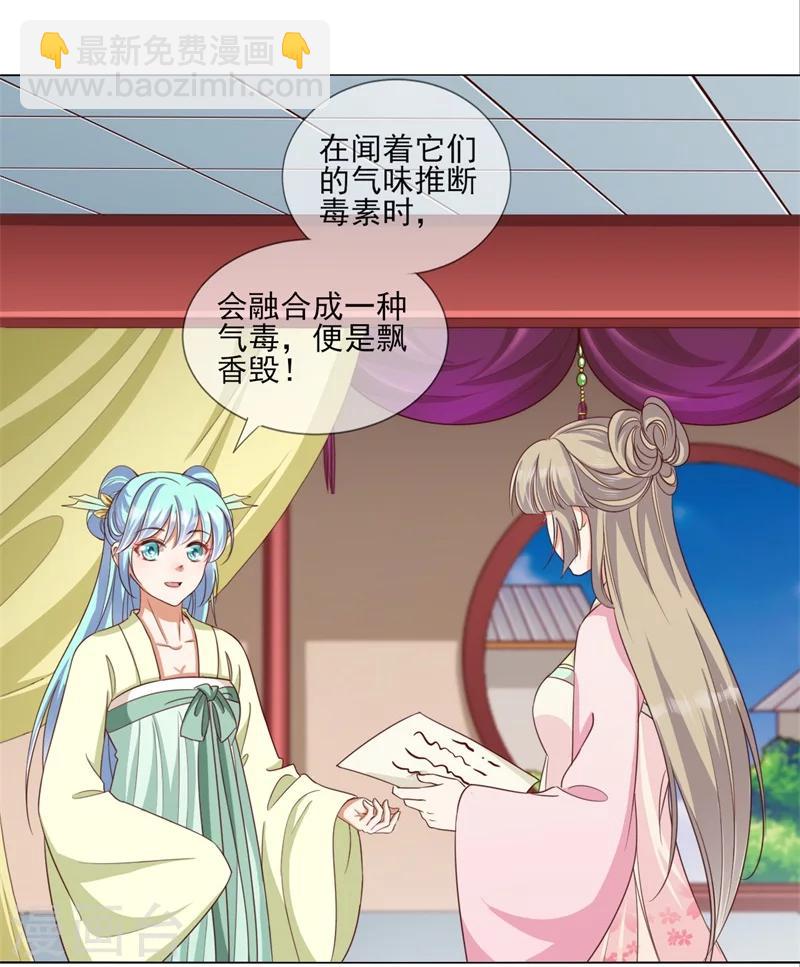 《毒医狂妃》第20话 参加测验 第20页