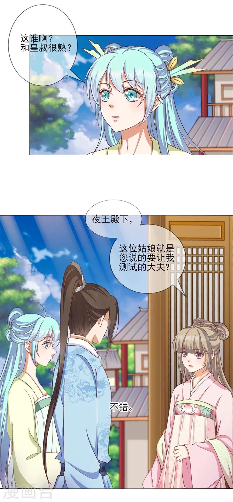 《毒医狂妃》第20话 参加测验 第3页