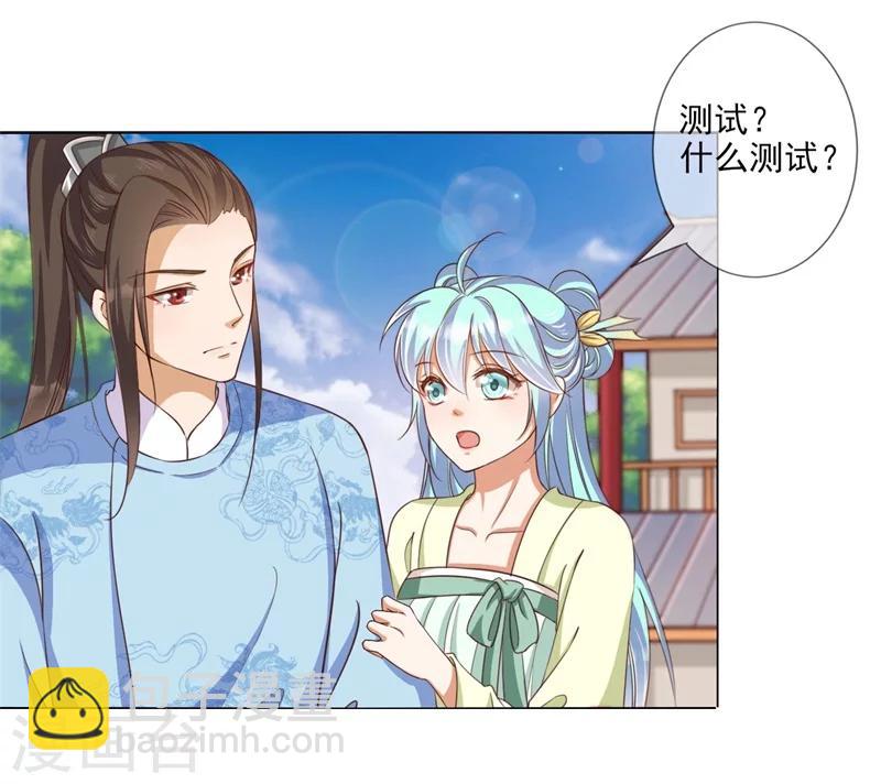 《毒医狂妃》第20话 参加测验 第4页