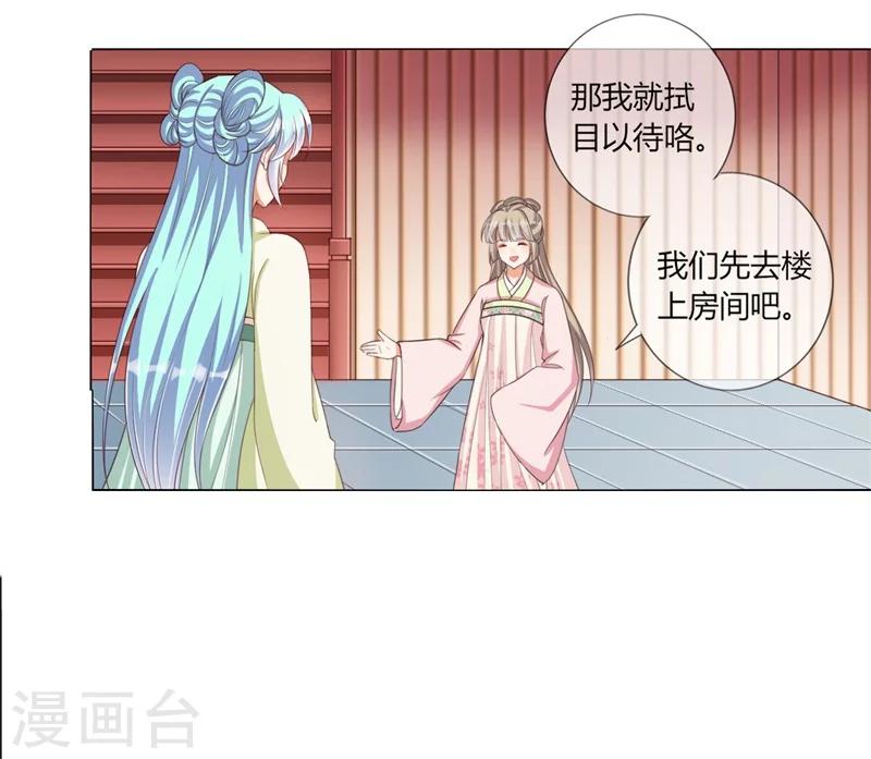 《毒医狂妃》第25话 碧池，太嚣张了 第10页