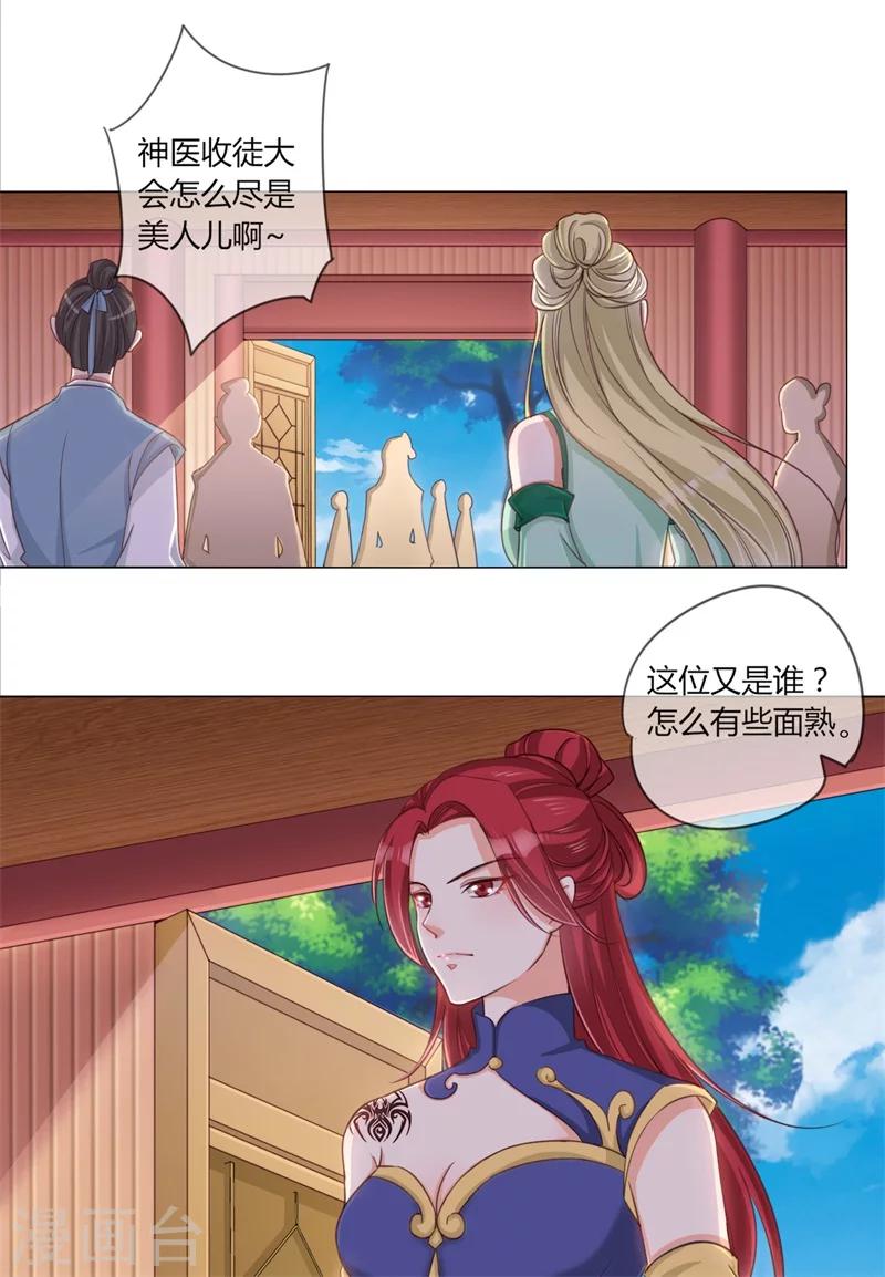 《毒医狂妃》第25话 碧池，太嚣张了 第12页