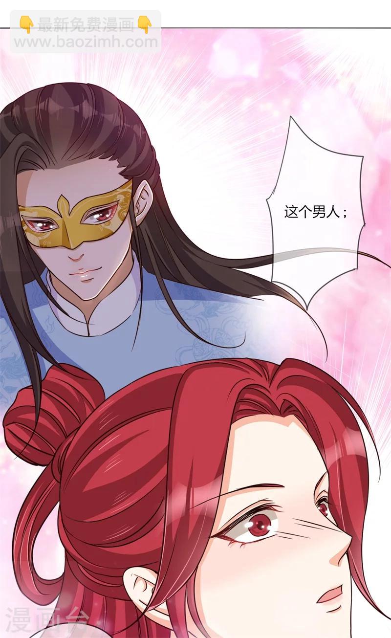 《毒医狂妃》第25话 碧池，太嚣张了 第19页