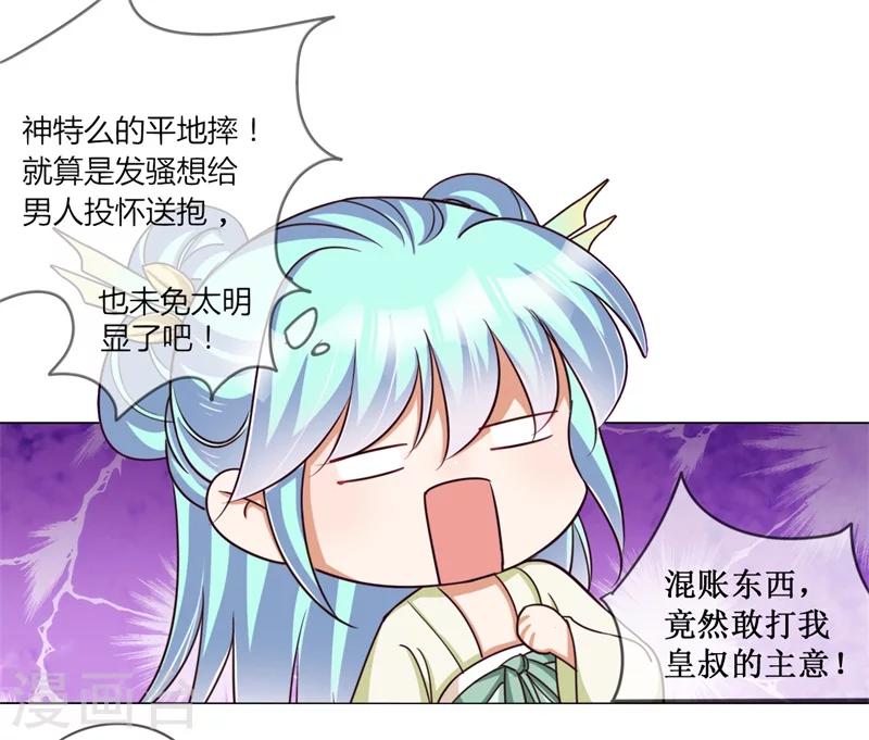 《毒医狂妃》第25话 碧池，太嚣张了 第25页