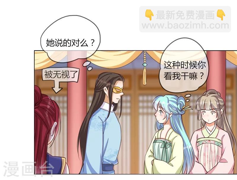 《毒医狂妃》第25话 碧池，太嚣张了 第27页