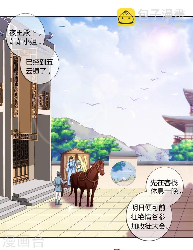 《毒医狂妃》第25话 碧池，太嚣张了 第2页