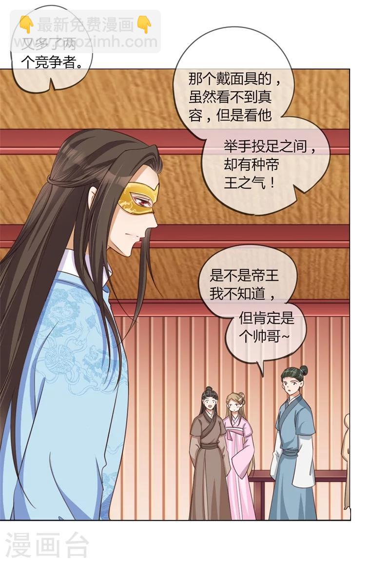 《毒医狂妃》第25话 碧池，太嚣张了 第4页