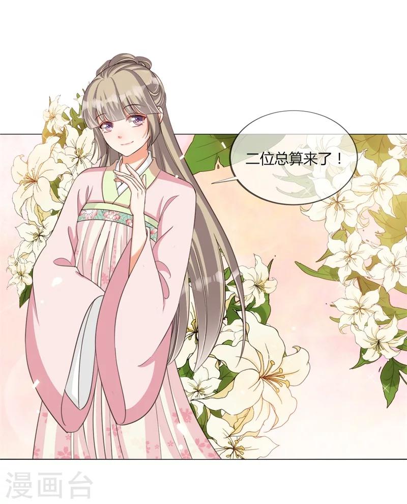 《毒医狂妃》第25话 碧池，太嚣张了 第5页