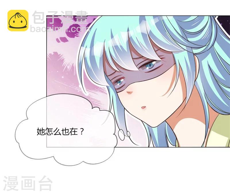 《毒医狂妃》第25话 碧池，太嚣张了 第6页