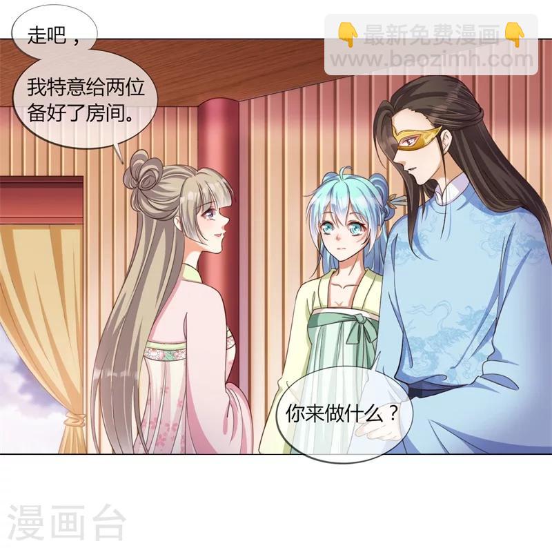 《毒医狂妃》第25话 碧池，太嚣张了 第7页