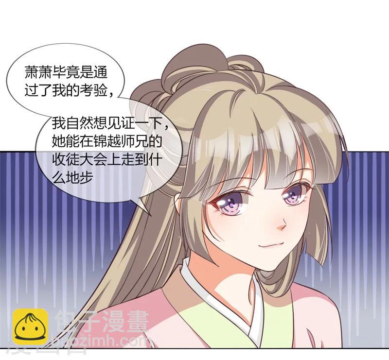 《毒医狂妃》第25话 碧池，太嚣张了 第8页