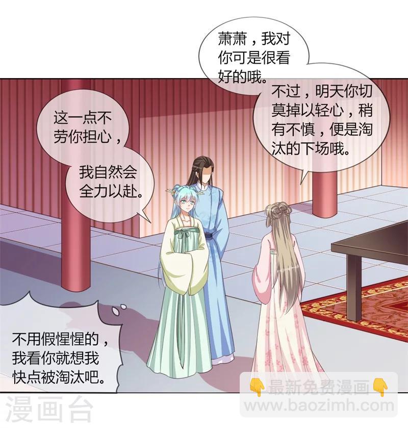 《毒医狂妃》第25话 碧池，太嚣张了 第9页
