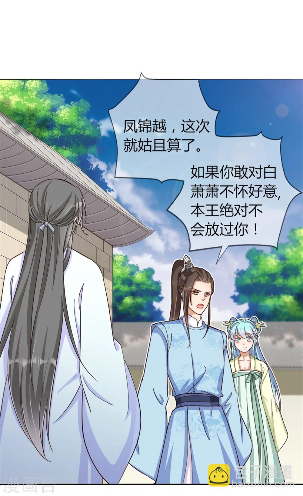 《毒医狂妃》第24话 收徒大会的真正用意 第10页