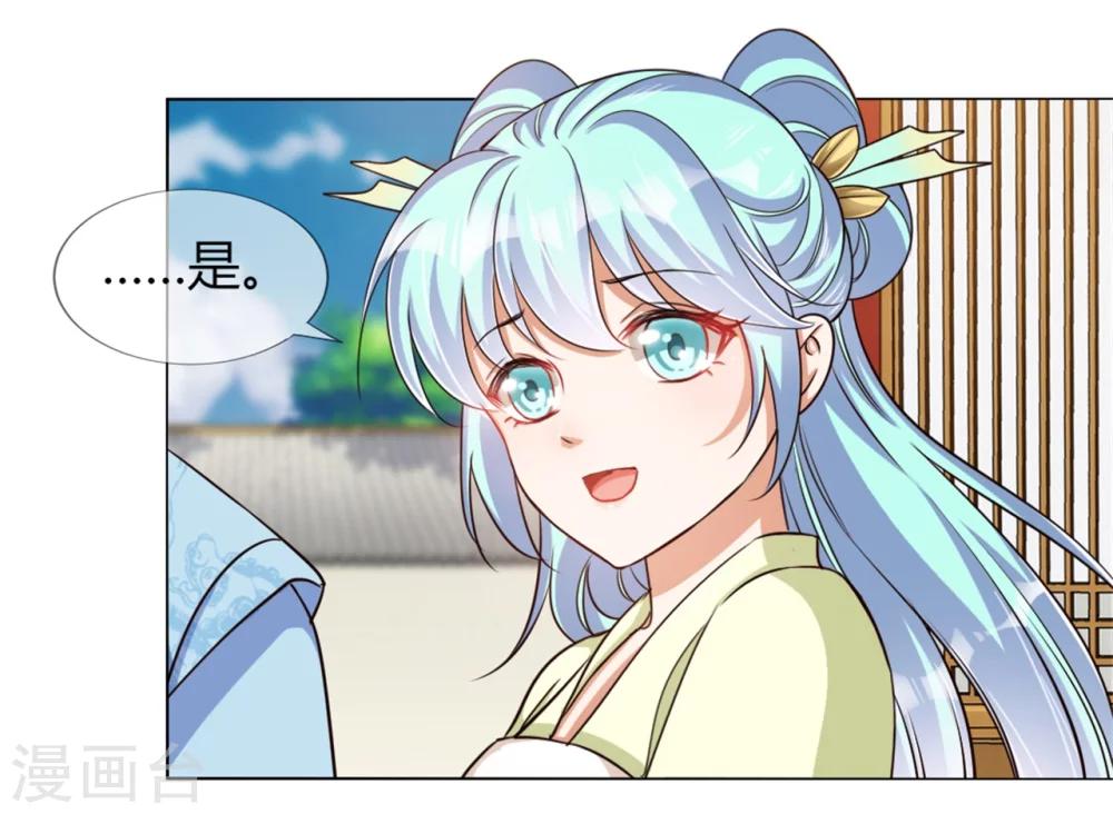 《毒医狂妃》第24话 收徒大会的真正用意 第15页