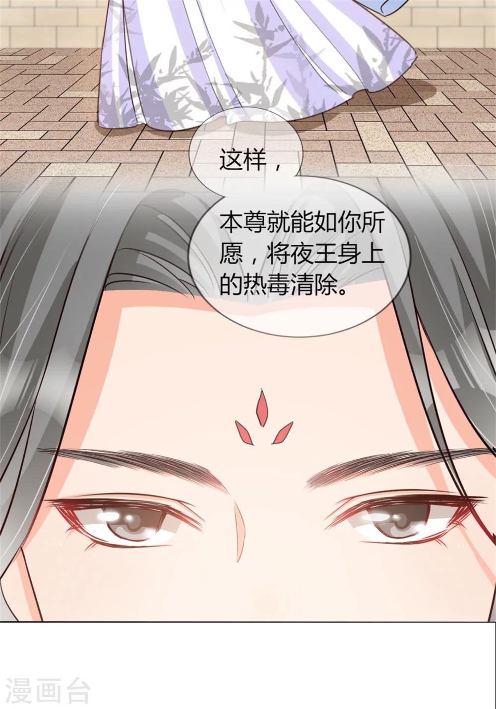《毒医狂妃》第24话 收徒大会的真正用意 第19页