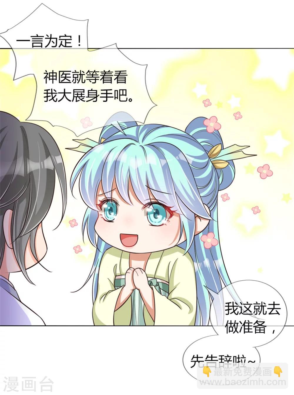 《毒医狂妃》第24话 收徒大会的真正用意 第20页