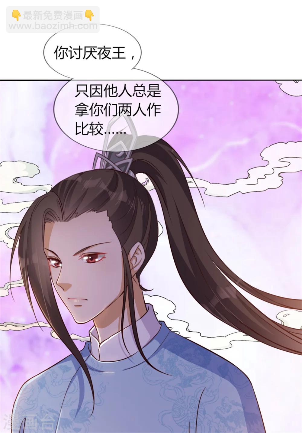 《毒医狂妃》第24话 收徒大会的真正用意 第27页