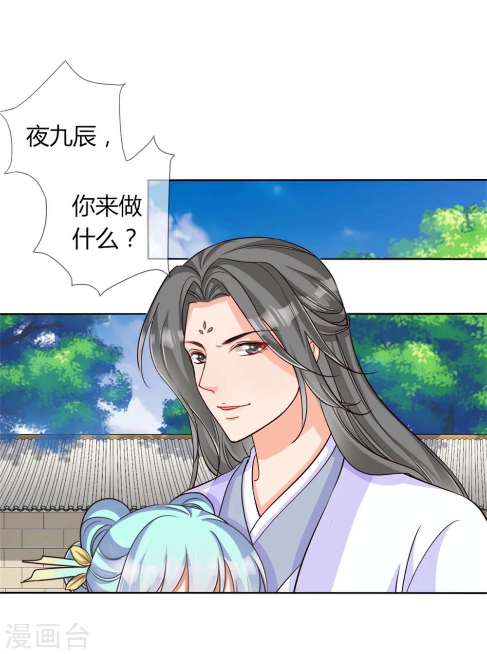 《毒医狂妃》第24话 收徒大会的真正用意 第2页