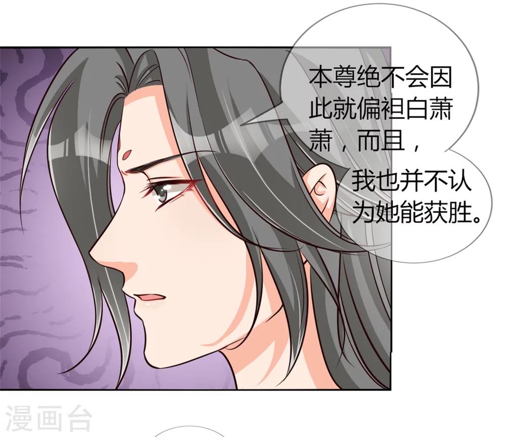 《毒医狂妃》第24话 收徒大会的真正用意 第31页