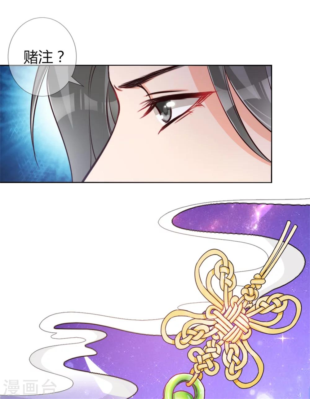 《毒医狂妃》第24话 收徒大会的真正用意 第33页