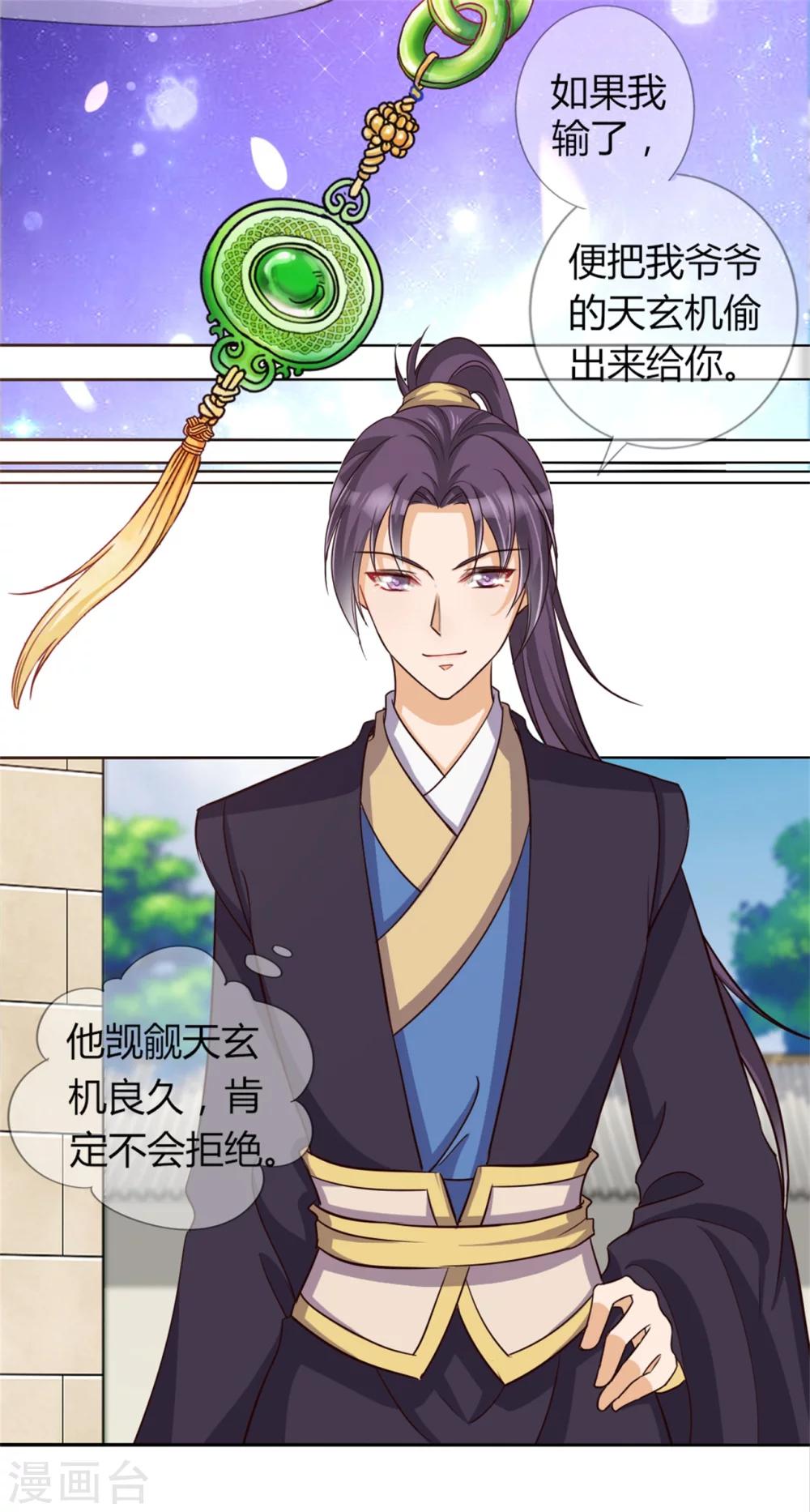 《毒医狂妃》第24话 收徒大会的真正用意 第34页