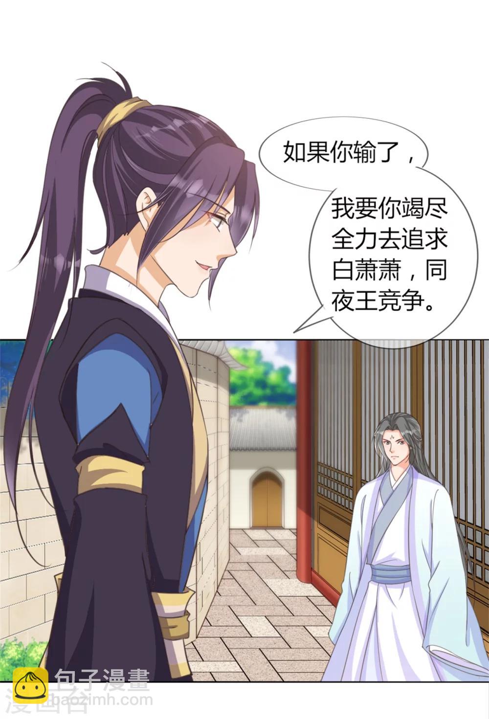 《毒医狂妃》第24话 收徒大会的真正用意 第35页