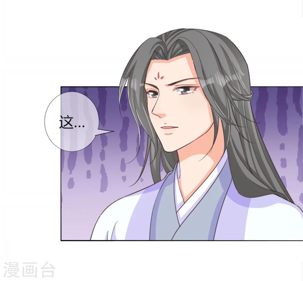 《毒医狂妃》第24话 收徒大会的真正用意 第36页