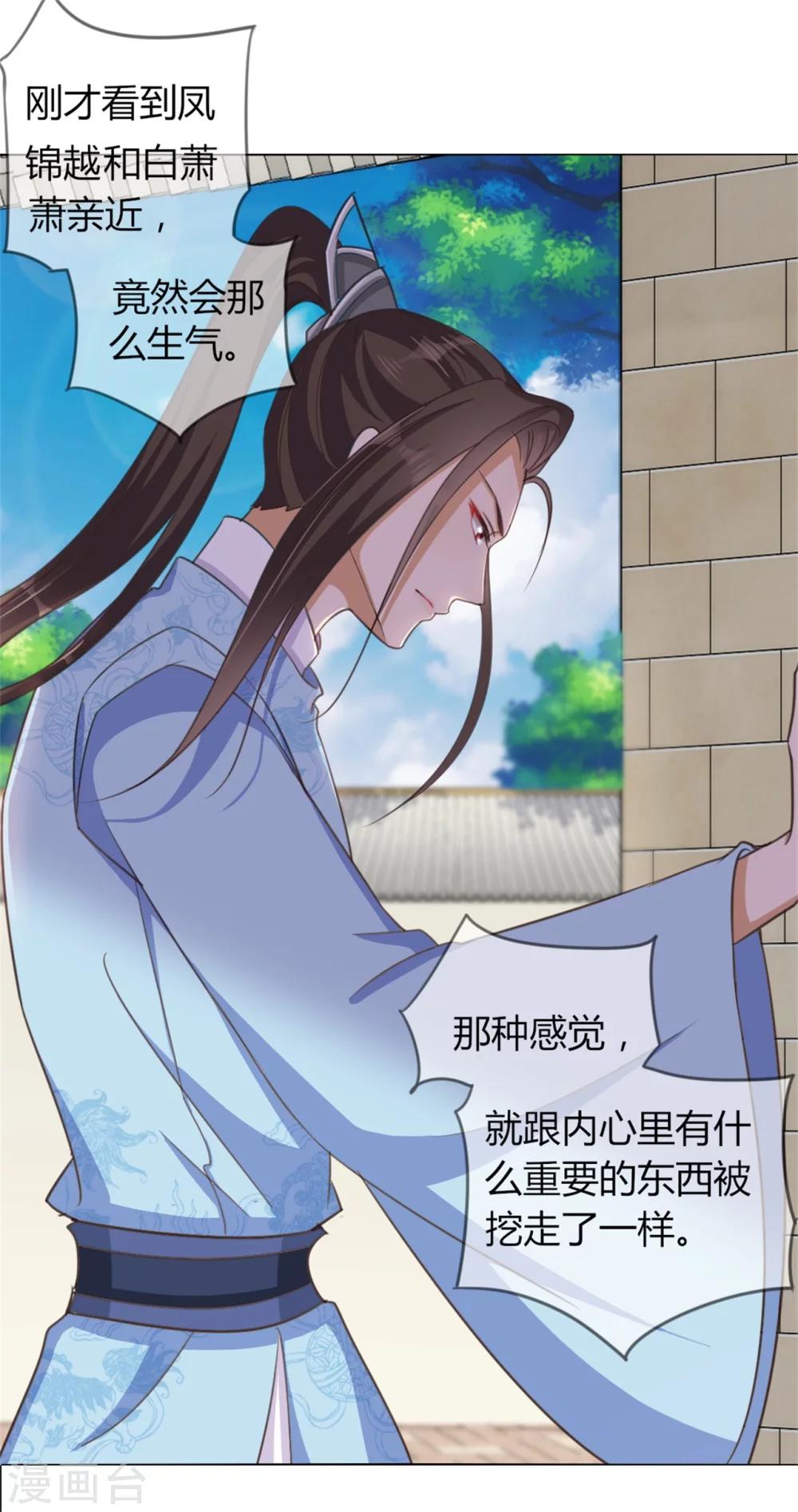 《毒医狂妃》第24话 收徒大会的真正用意 第39页