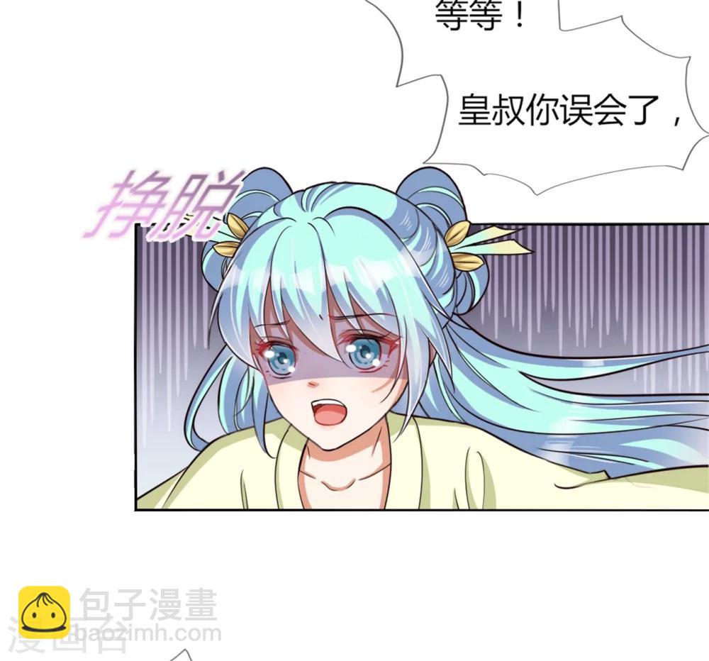 《毒医狂妃》第24话 收徒大会的真正用意 第6页