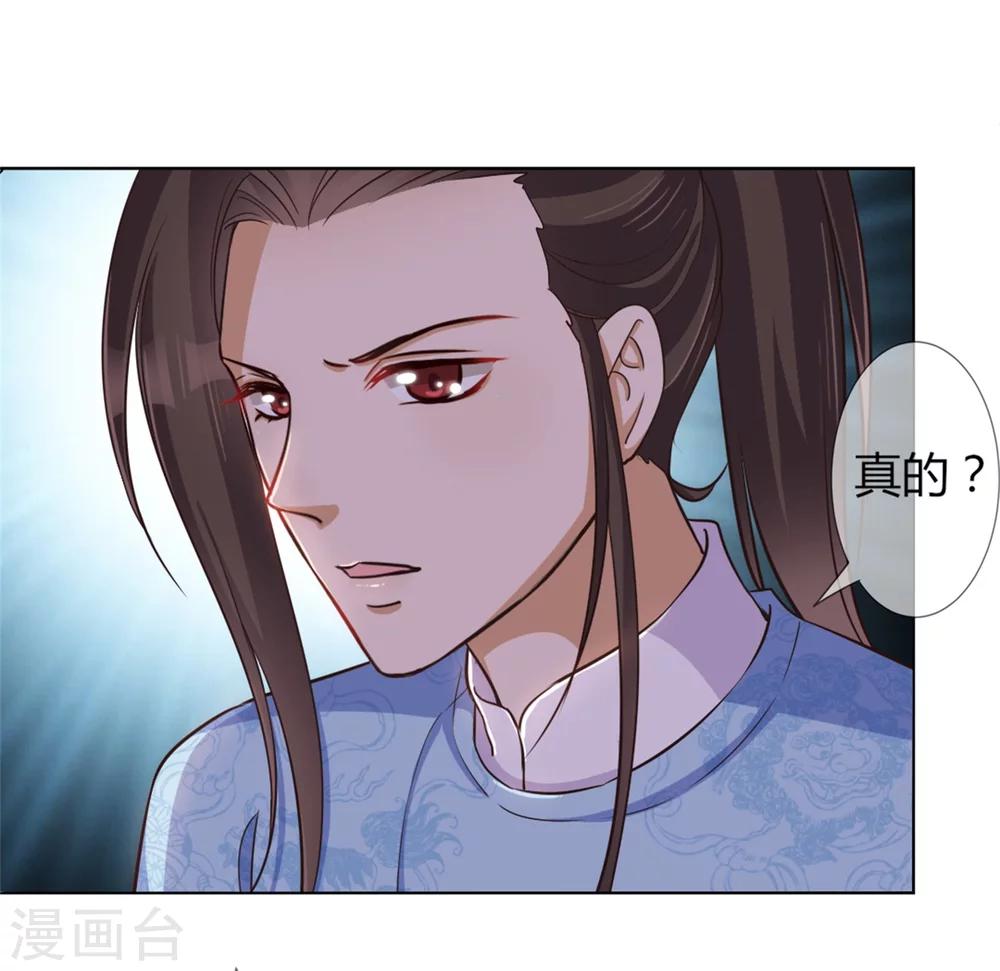 《毒医狂妃》第24话 收徒大会的真正用意 第8页
