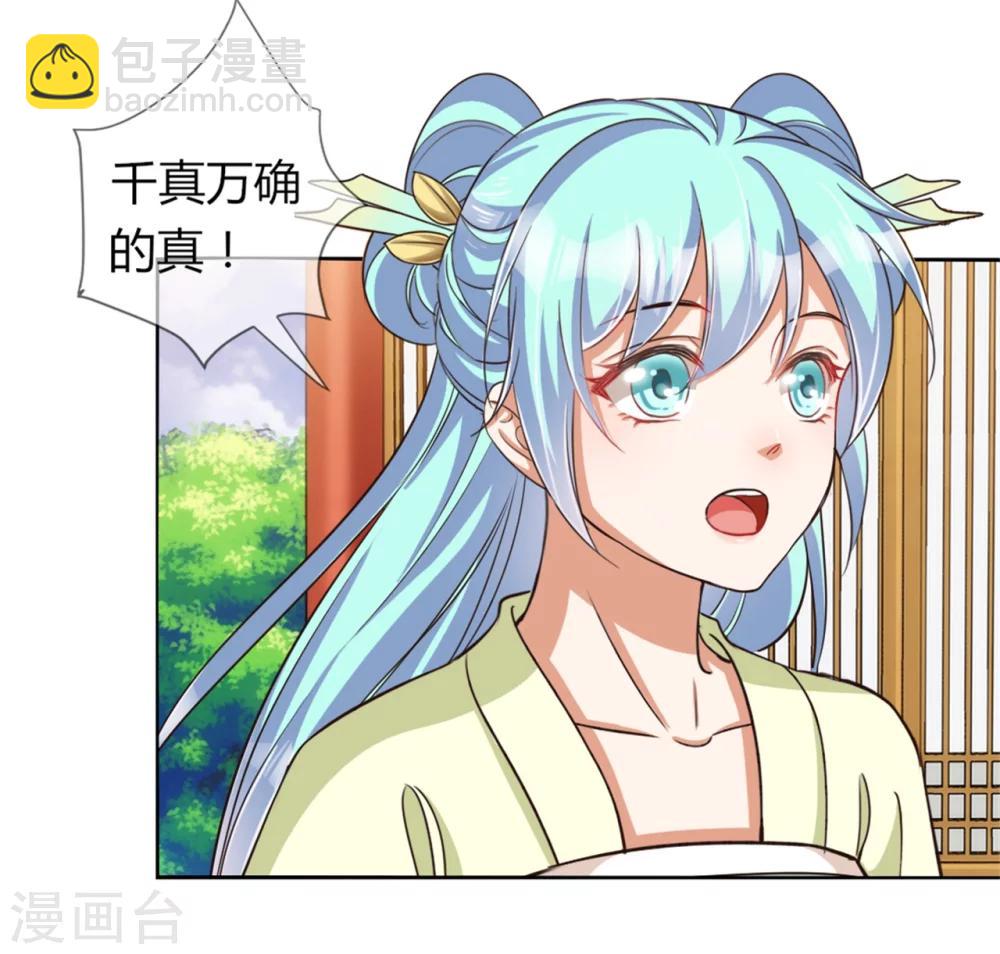 《毒医狂妃》第24话 收徒大会的真正用意 第9页