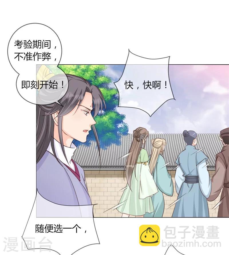 《毒医狂妃》第26话 初试 第19页