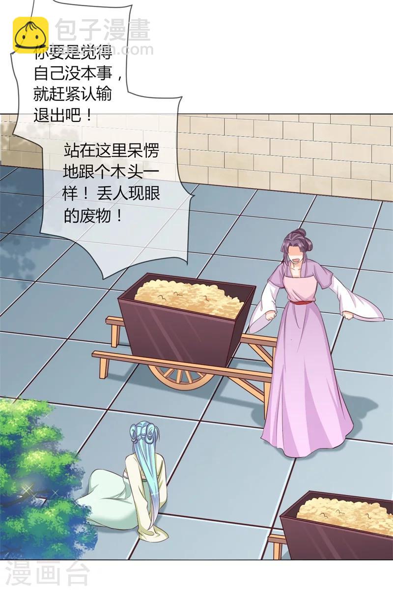 《毒医狂妃》第26话 初试 第24页