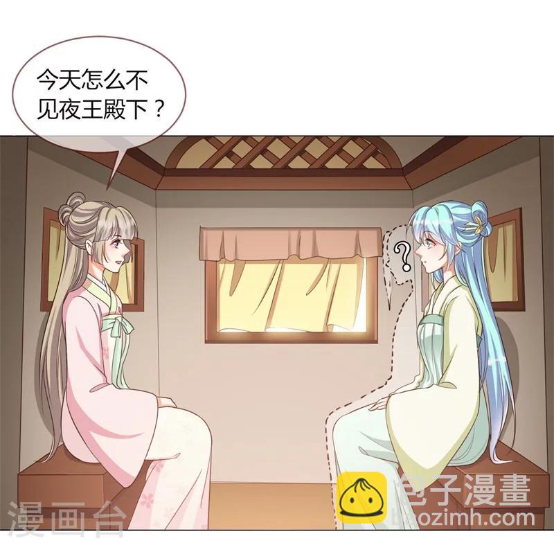《毒医狂妃》第26话 初试 第3页