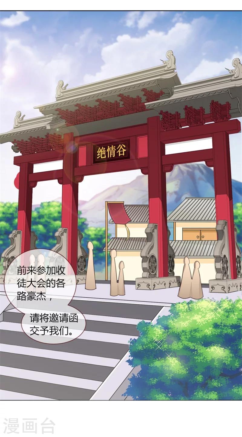 《毒医狂妃》第26话 初试 第7页