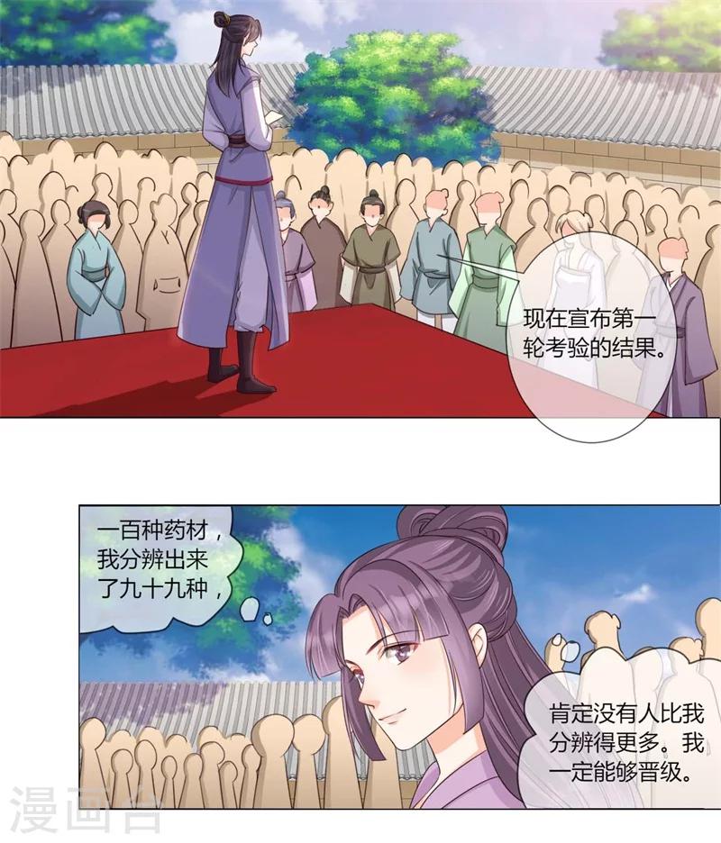 《毒医狂妃》第27话 你选错了对手 第11页