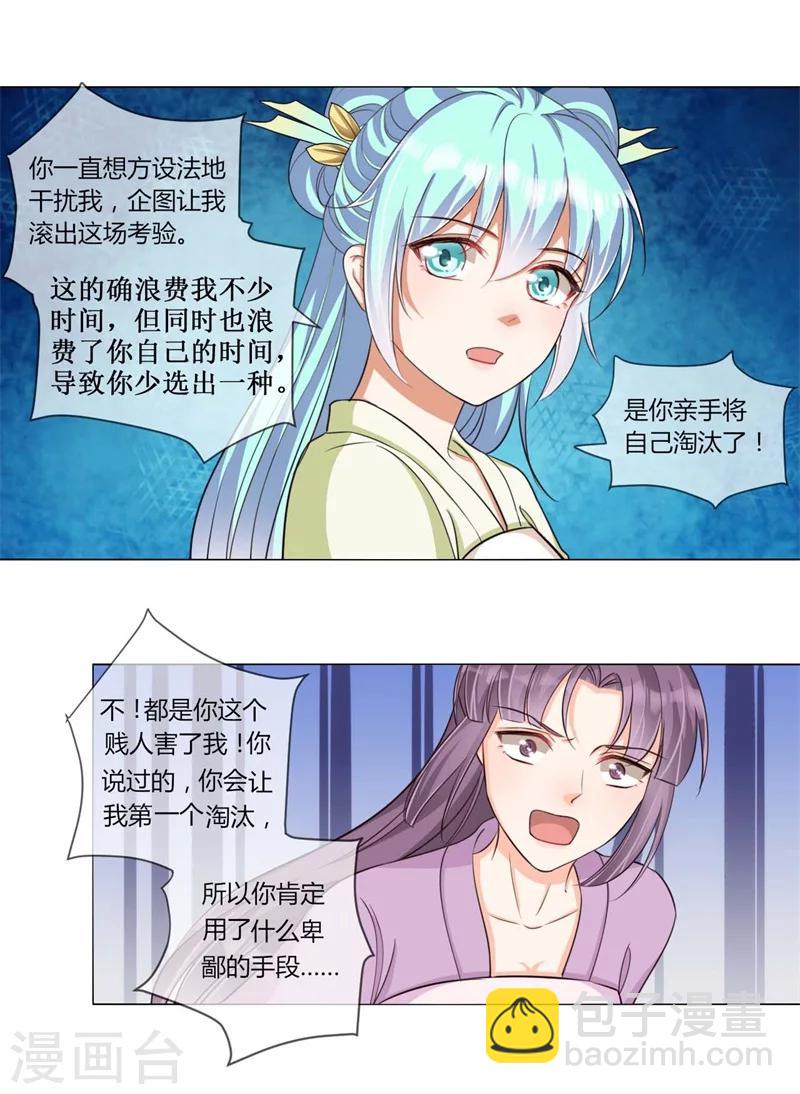 《毒医狂妃》第27话 你选错了对手 第14页