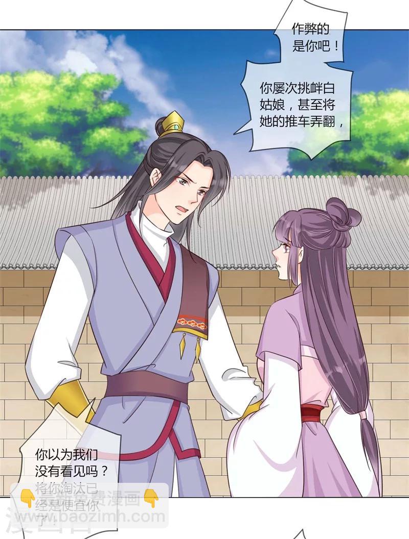 《毒医狂妃》第27话 你选错了对手 第16页