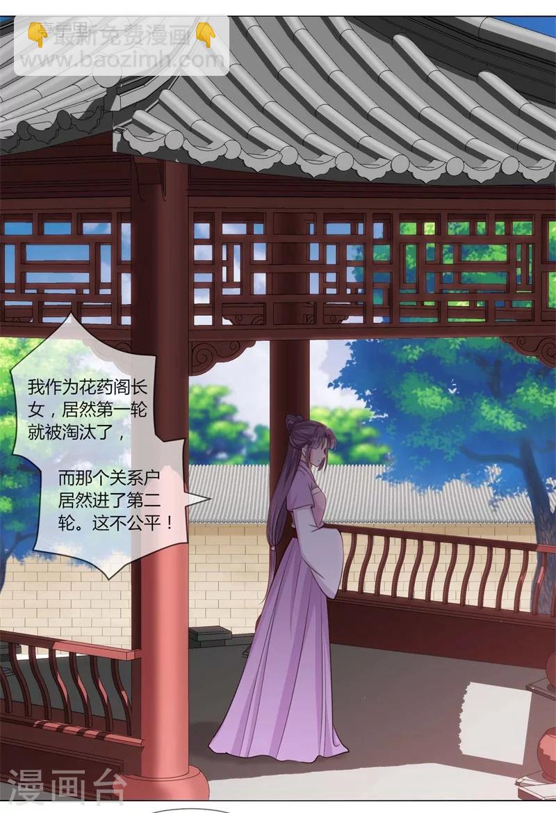 《毒医狂妃》第27话 你选错了对手 第18页