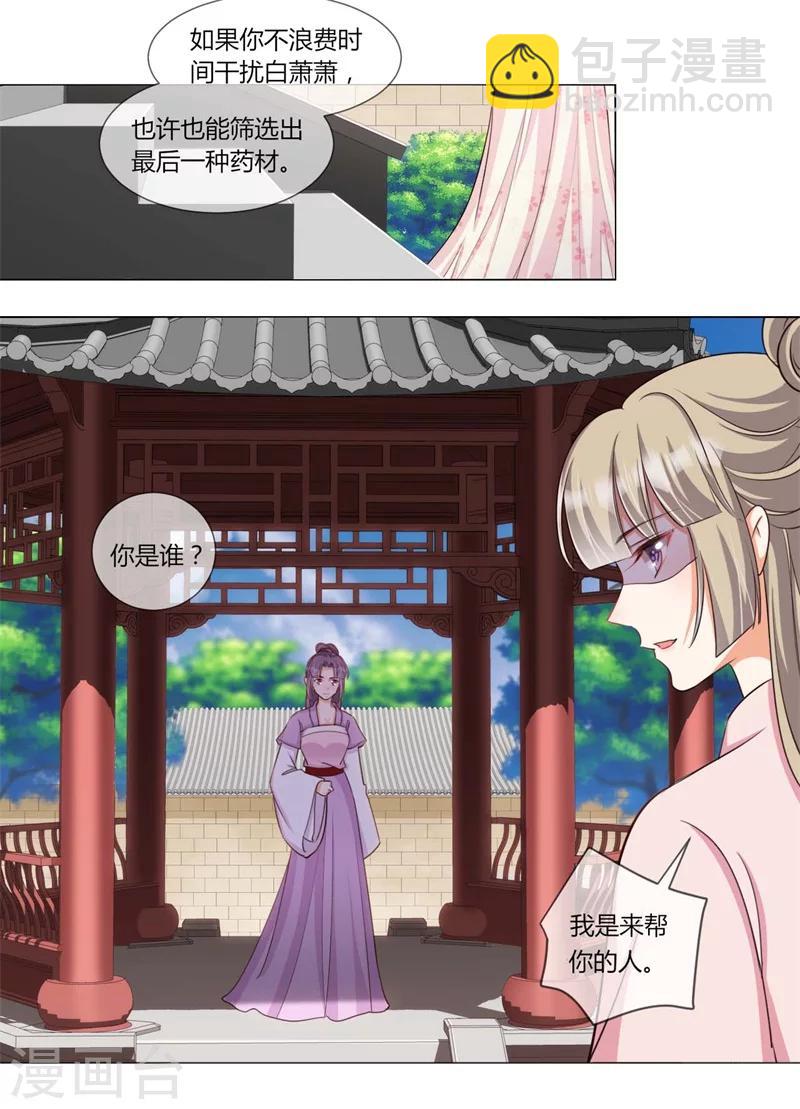 《毒医狂妃》第27话 你选错了对手 第19页