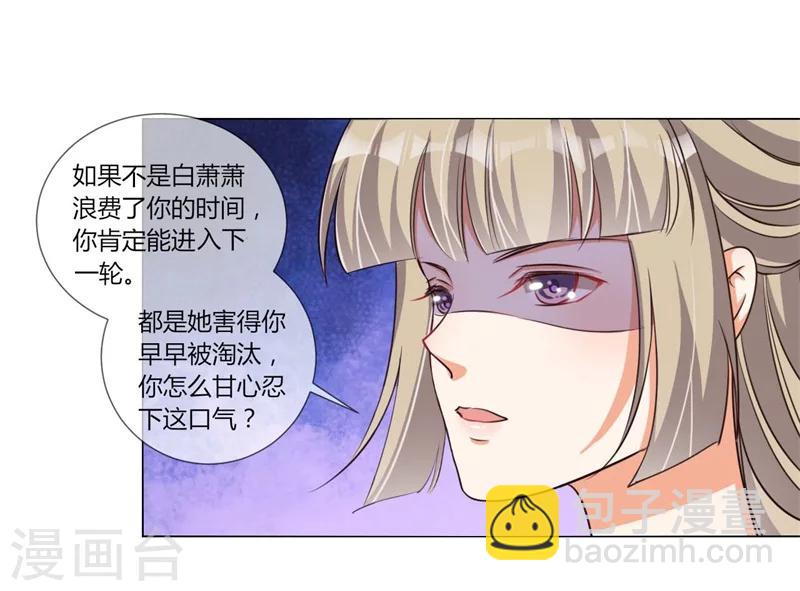 《毒医狂妃》第27话 你选错了对手 第20页