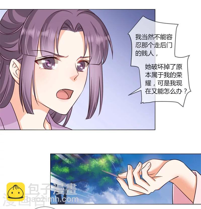 《毒医狂妃》第27话 你选错了对手 第21页