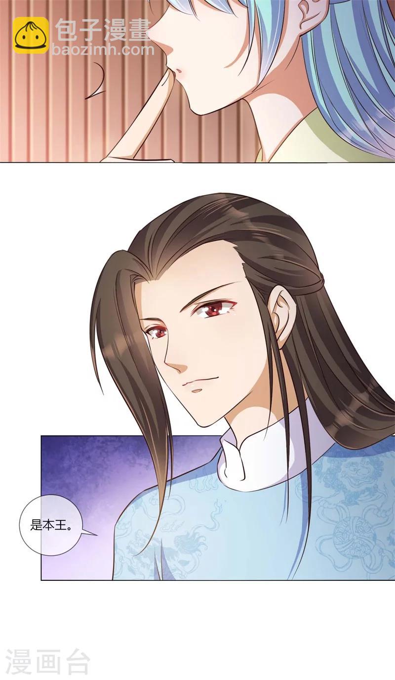 《毒医狂妃》第27话 你选错了对手 第25页