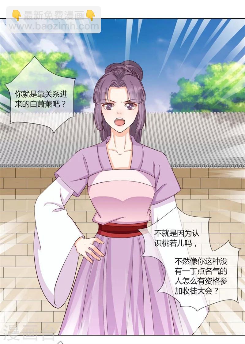 《毒医狂妃》第27话 你选错了对手 第2页