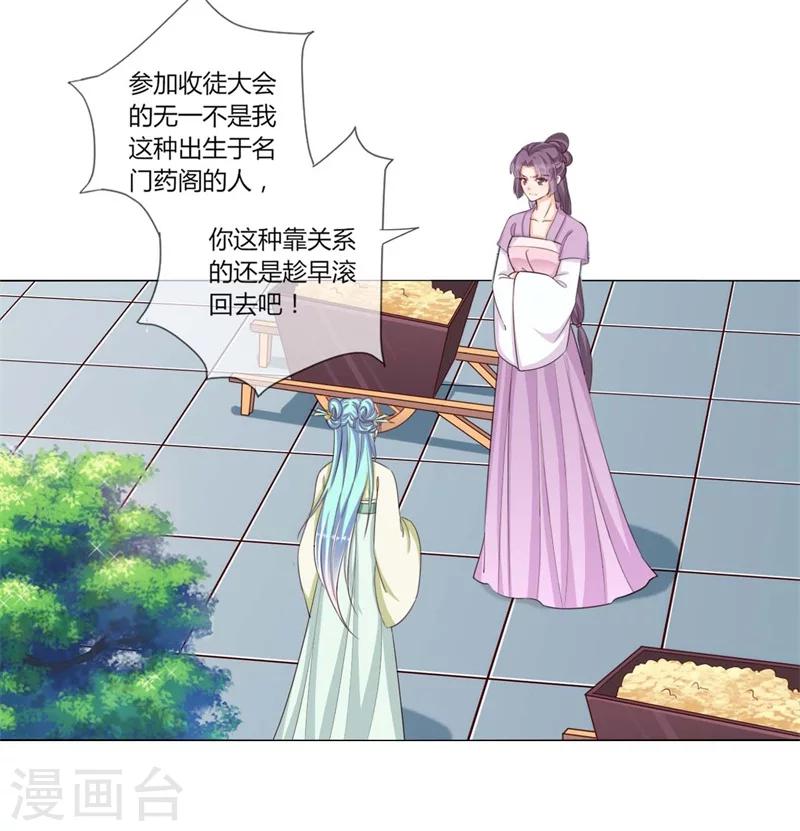 《毒医狂妃》第27话 你选错了对手 第3页