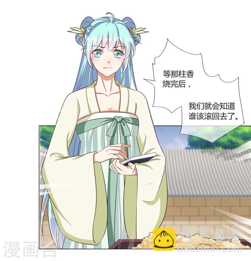 《毒医狂妃》第27话 你选错了对手 第4页