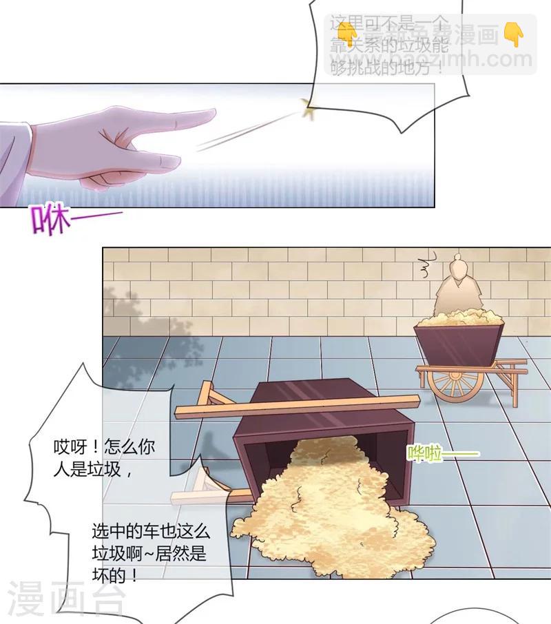 《毒医狂妃》第27话 你选错了对手 第6页