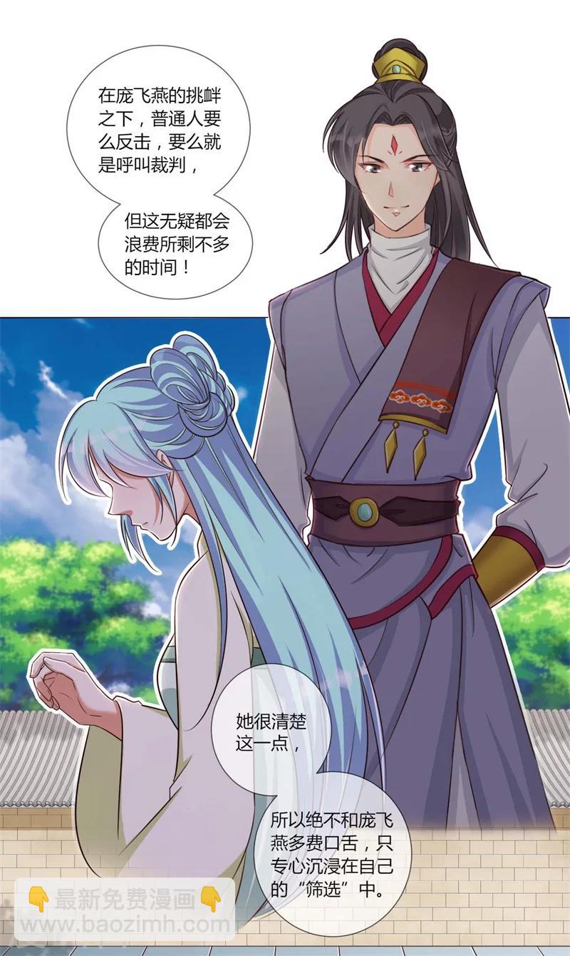 《毒医狂妃》第27话 你选错了对手 第9页